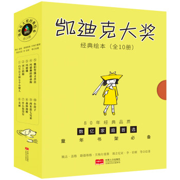 凱迪克大獎經(jīng)典繪本 凱迪克大獎經(jīng)典繪本