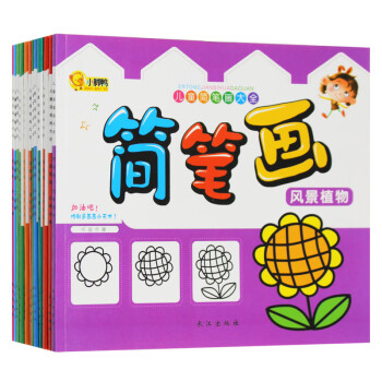 新編兒童簡筆畫大全 新編兒童簡筆畫大全