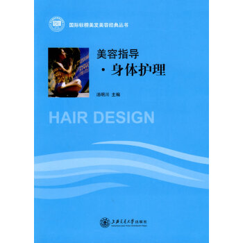 美容指導(dǎo):身體護(hù)理 美容指導(dǎo):身體護(hù)理