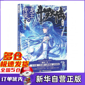 斗羅大陸-龍王傳說 斗羅大陸-龍王傳說