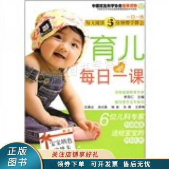 育兒每日一課李蘇仁 育兒每日一課李蘇仁