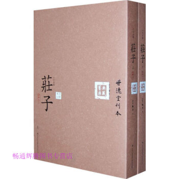 六子全書之莊子顧春 六子全書之莊子顧春