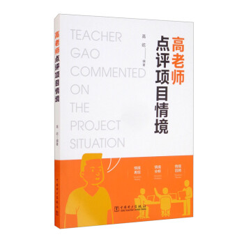 高老師點評項目情境 高老師點評項目情境