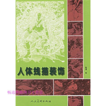 人體線描裝飾陸涌繪 人體線描裝飾陸涌繪