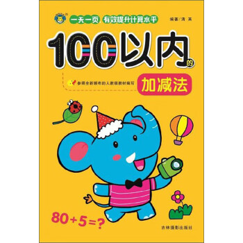100以內的加減法 100以內的加減法