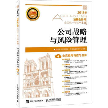 公司戰略與風險管理 公司戰略與風險管理