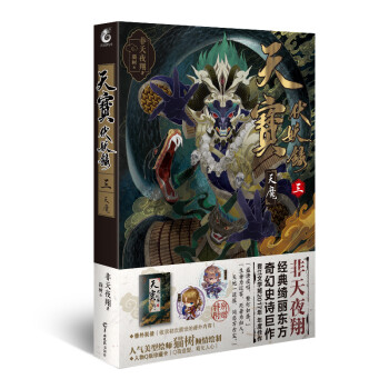 天寶伏妖錄三:天魔 天寶伏妖錄三:天魔