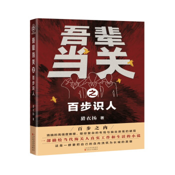 吾輩當關之百步識人 吾輩當關之百步識人