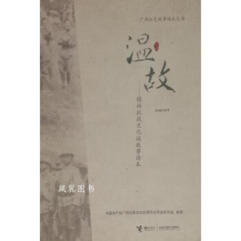 溫故陳平接力出版社 溫故陳平接力出版社