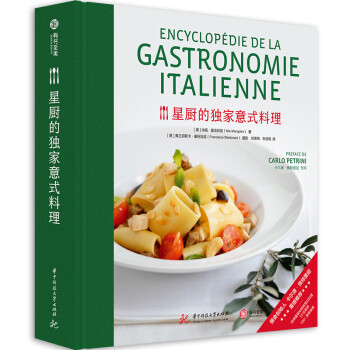 星廚的獨家意式料理 星廚的獨家意式料理