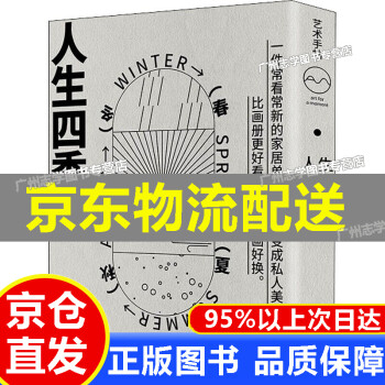 藝術手帖-人生四季 藝術手帖-人生四季