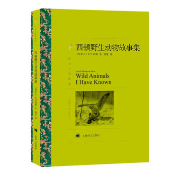 西頓野生動(dòng)物故事集 西頓野生動(dòng)物故事集