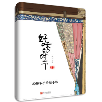 好味知時節(jié)繪畫書籍 好味知時節(jié)繪畫書籍