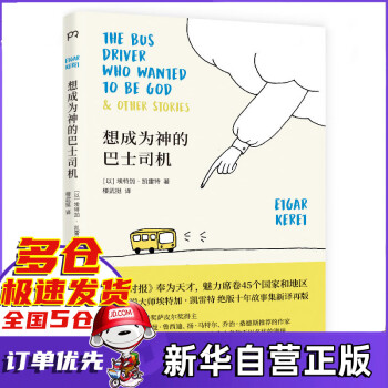 想成為神的巴士司機 想成為神的巴士司機