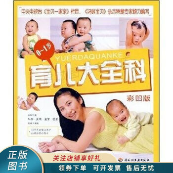 0-1歲育兒大全科 0-1歲育兒大全科