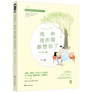 我和我的貓都想你了 我和我的貓都想你了