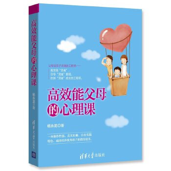 高效能父母的心理課 高效能父母的心理課