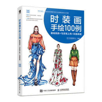 時裝畫手繪100例 時裝畫手繪100例