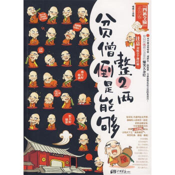 貧僧倒是能夠整2兩 貧僧倒是能夠整2兩