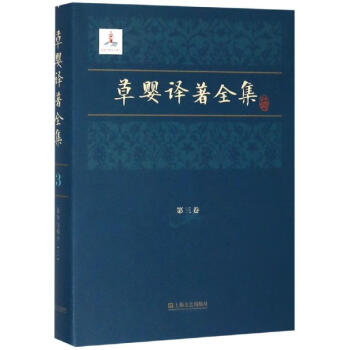 草嬰譯著全集第三卷 草嬰譯著全集第三卷