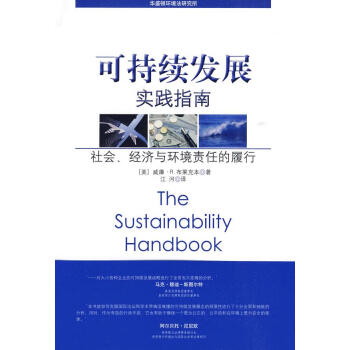 可持續(xù)發(fā)展實踐指南 可持續(xù)發(fā)展實踐指南