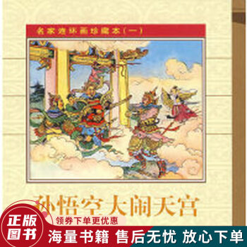 名家連環(huán)畫(huà)珍藏本一