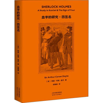 血字的研究·四簽名 血字的研究·四簽名