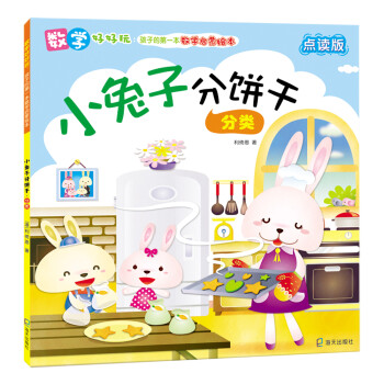小兔子分餅干:分類 小兔子分餅干:分類
