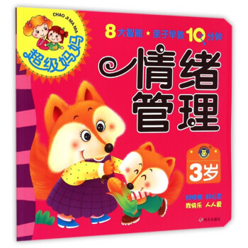 情緒管理/超級媽媽