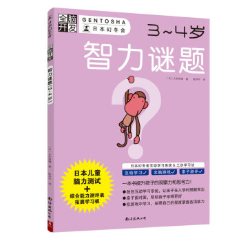 全腦開發-智力謎題