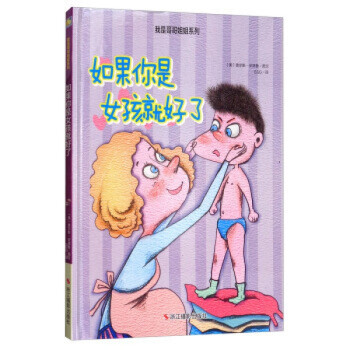 如果你是女孩就好了 如果你是女孩就好了