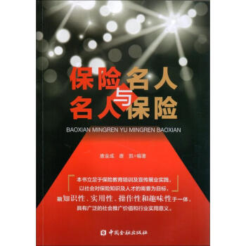 保險名人與名人保險 保險名人與名人保險