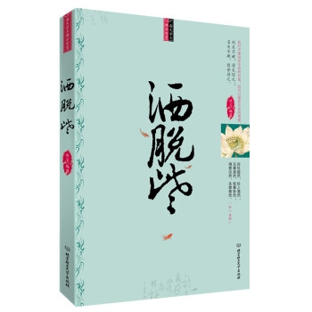 灑脫些心靈雞湯書(shū)籍 灑脫些心靈雞湯書(shū)籍