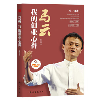 馬云:我的創業心得 馬云:我的創業心得