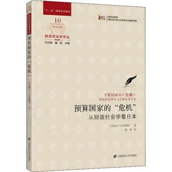 預算國家的"危機" 預算國家的"危機"
