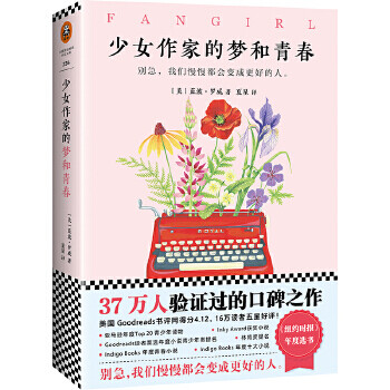 少女作家的夢和青春 少女作家的夢和青春