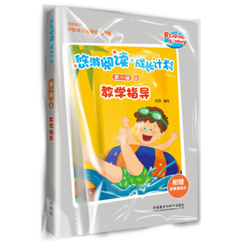 悠游閱讀.成長計劃 悠游閱讀.成長計劃