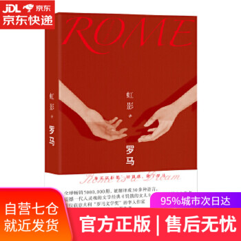 羅馬虹影重慶出版社 羅馬虹影重慶出版社