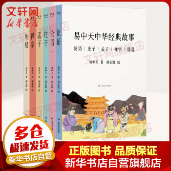 易中天中華經(jīng)典故事 易中天中華經(jīng)典故事