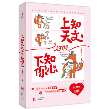 上知天文,下知你心 上知天文,下知你心