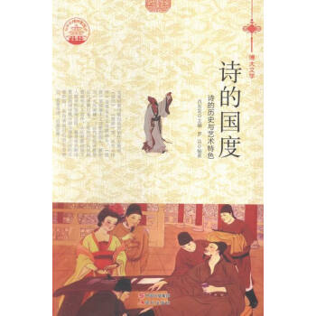 詩的歷史與藝術(shù)特色 詩的歷史與藝術(shù)特色