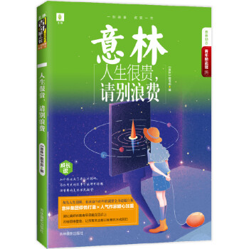 人生很貴,請別浪費(fèi) 人生很貴,請別浪費(fèi)