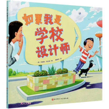 如果我是學校設計師 如果我是學校設計師