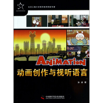 動畫創作與視聽語言 動畫創作與視聽語言