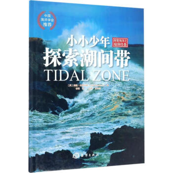 小小少年探索潮間帶 小小少年探索潮間帶