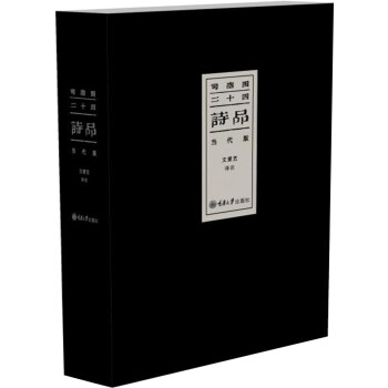 司空圖·二十四詩品 司空圖·二十四詩品
