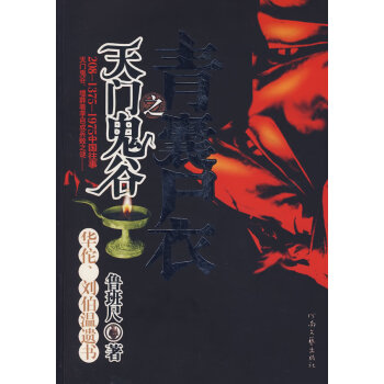 青囊尸衣之天門鬼谷 青囊尸衣之天門鬼谷