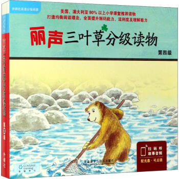 麗聲三葉草分級讀物 麗聲三葉草分級讀物