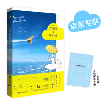 天氣預報說明天有你 天氣預報說明天有你