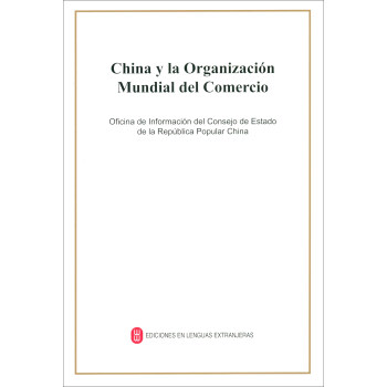 中國(guó)與世界貿(mào)易組織 中國(guó)與世界貿(mào)易組織